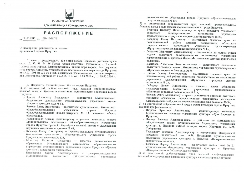 О поощрении работников организаций г. Иркутска (на послед странице)-1 копия.jpg