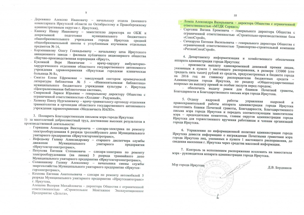 О поощрении работников организаций г. Иркутска (на послед странице)-3 копия.jpg
