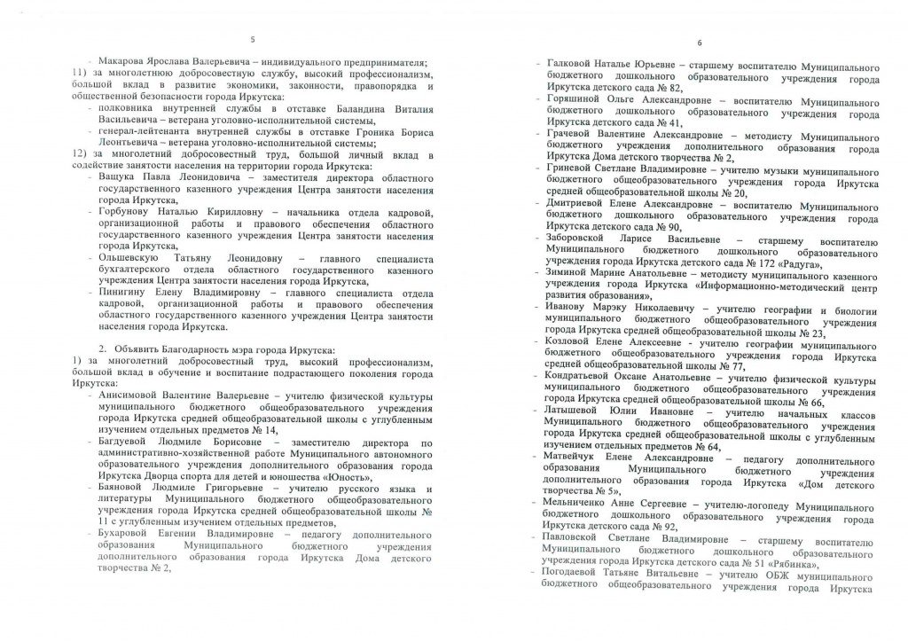 О поощрении работников организаций г. Иркутска (на послед странице)-2 копия.jpg